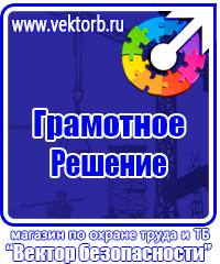Плакаты по охране труда и технике безопасности на пластике в Новосибирске купить
