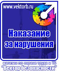 Плакаты по охране труда и технике безопасности на пластике купить в Новосибирске