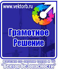 Купить уголок по охране труда в Новосибирске купить