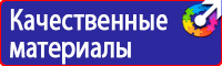 Информация на стенд по охране труда в Новосибирске