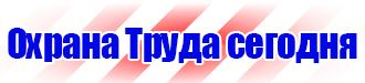 Удостоверения по охране труда на предприятии в Новосибирске купить