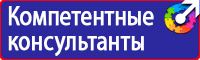 Плакаты по технике безопасности и охране труда на производстве в Новосибирске купить
