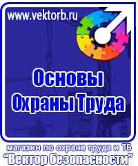 Запрещающие таблички по охране труда в Новосибирске